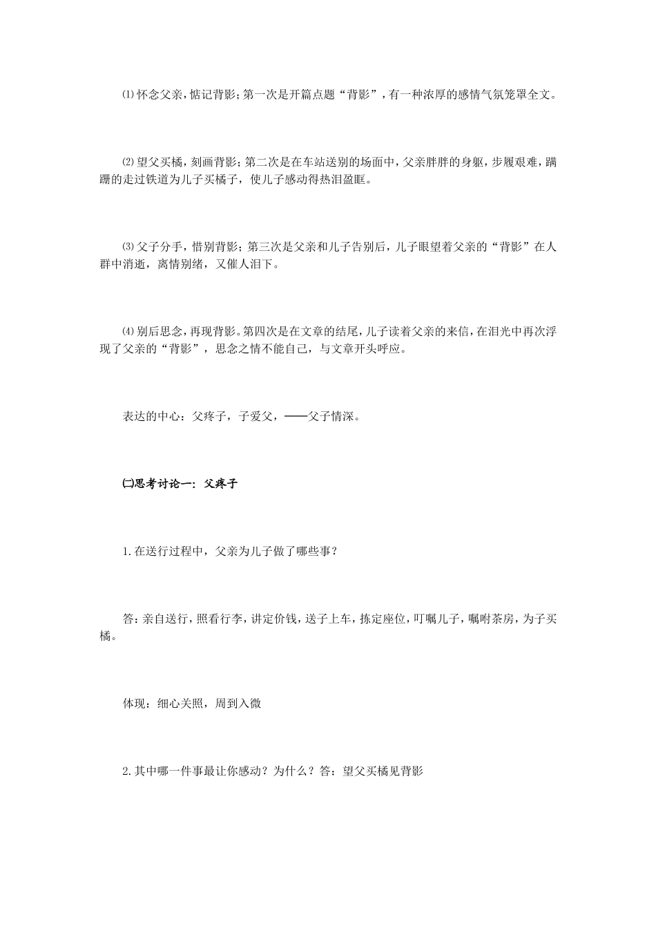 背影,的教学设计_第3页