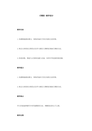 背影,的教学设计