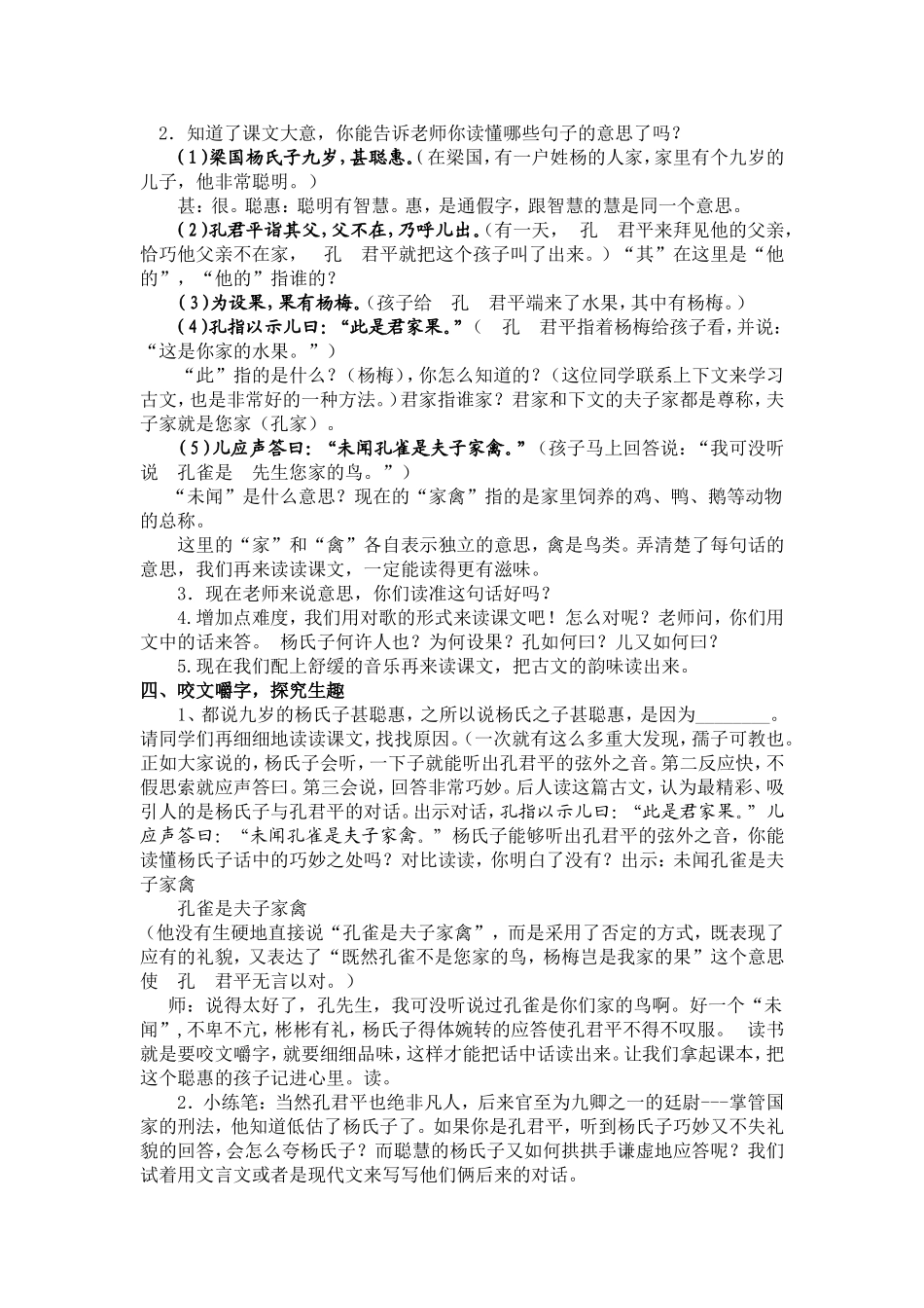 《杨氏之子》（精品）_第2页