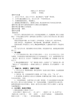 《杨氏之子》（精品）