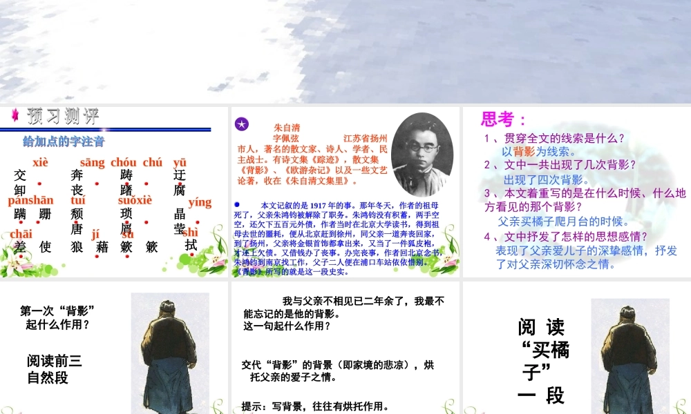 《第7课背影》课件