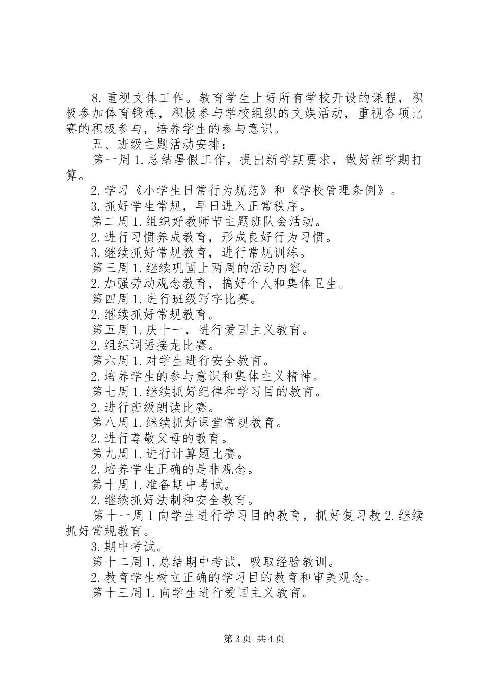新学年三年级上学期班主任工作计划_第3页