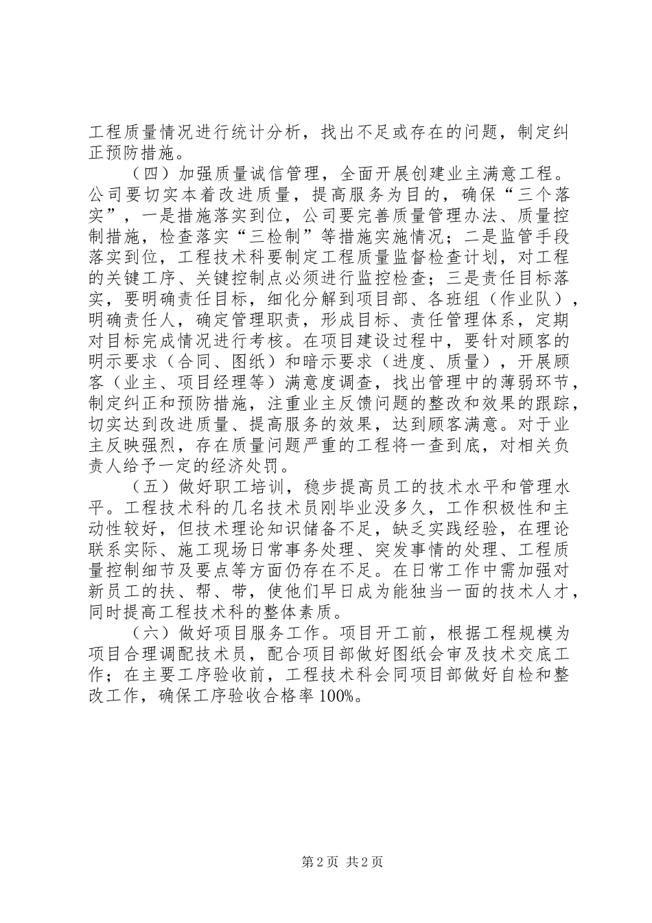 工程技术科年度质量管理工作计划_第2页