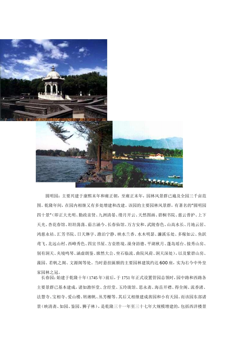 历史上的圆明园_第2页