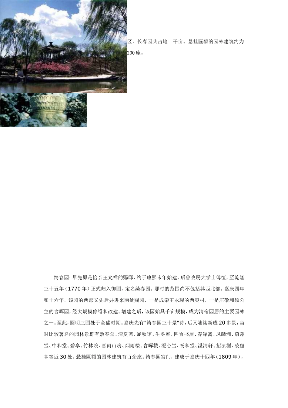 历史上的圆明园_第3页