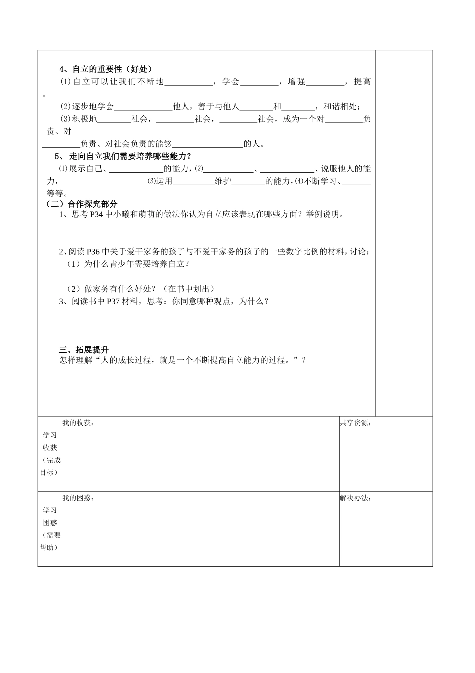 自己的事自己干_第2页