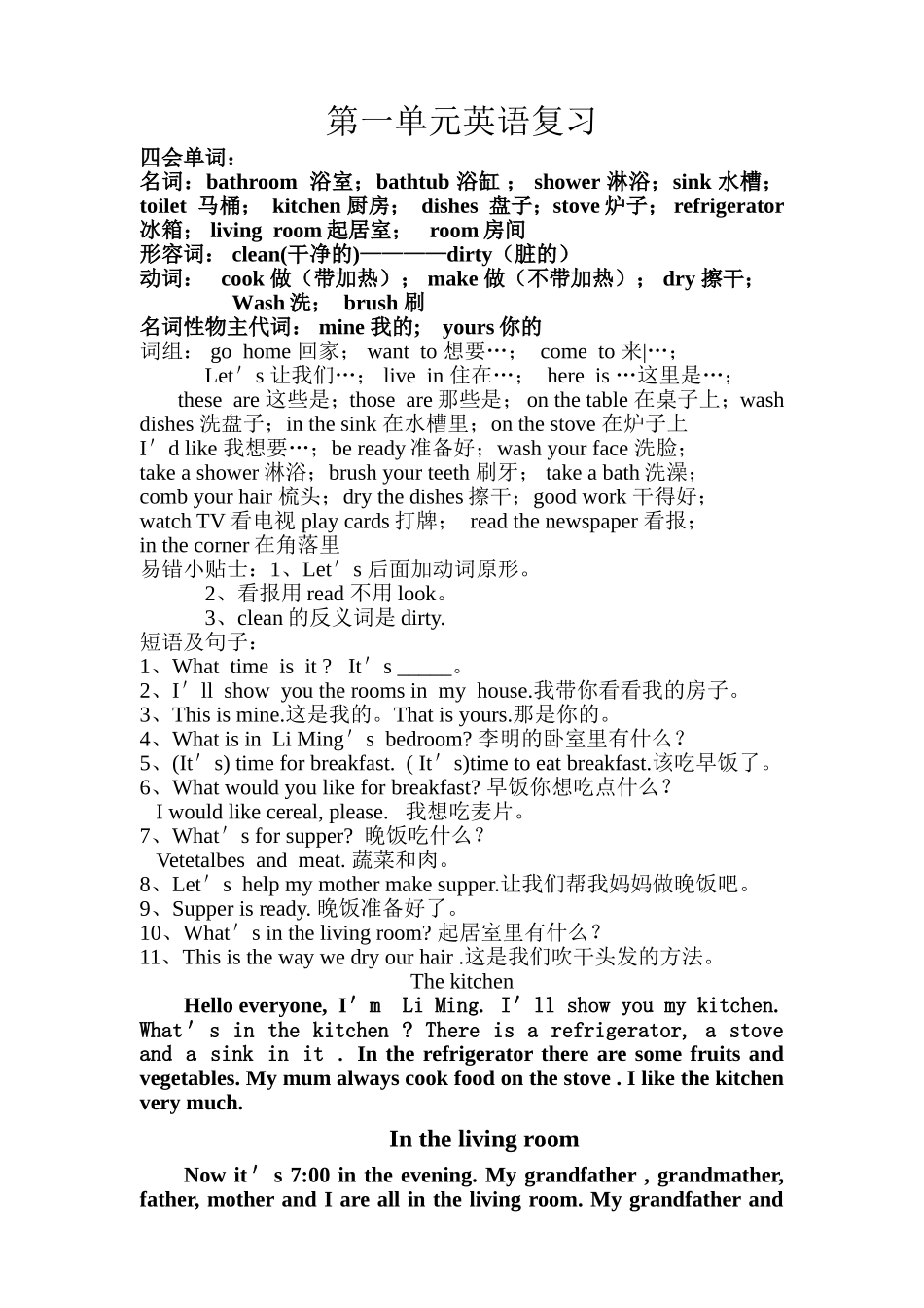 冀教版六年级英语上册第一单元复习_第1页