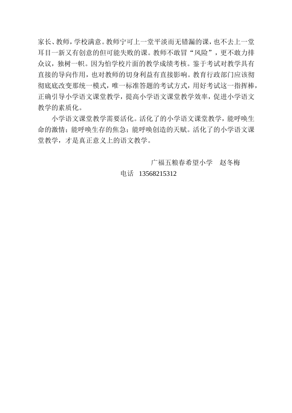 如何让小学语文课堂活起来_第3页