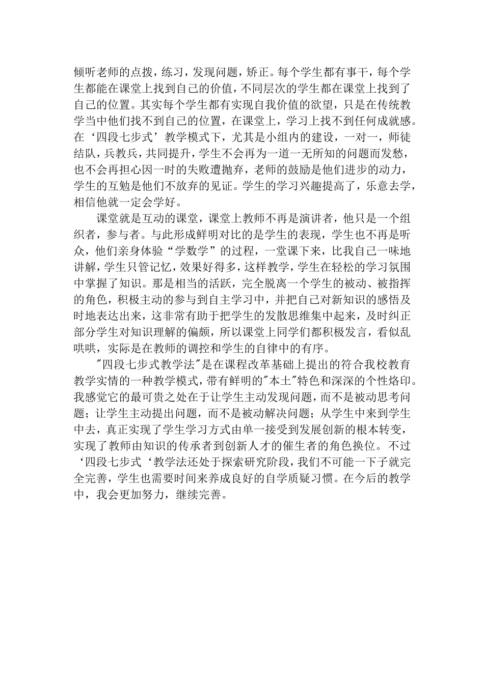 我的课改心得体会_第2页