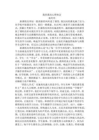 我的课改心得体会