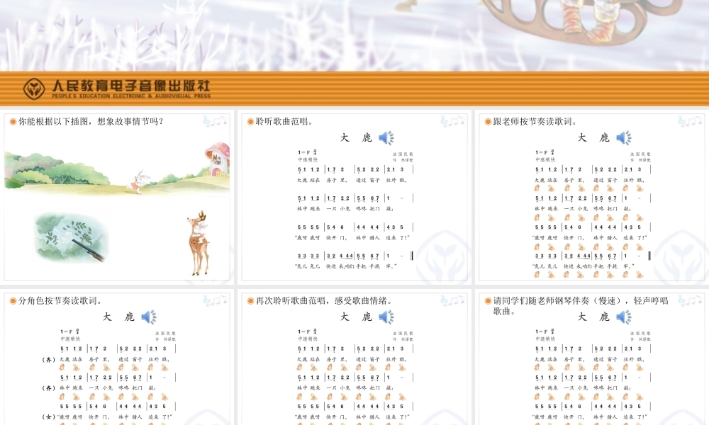 二年级上册《大鹿》教学课件