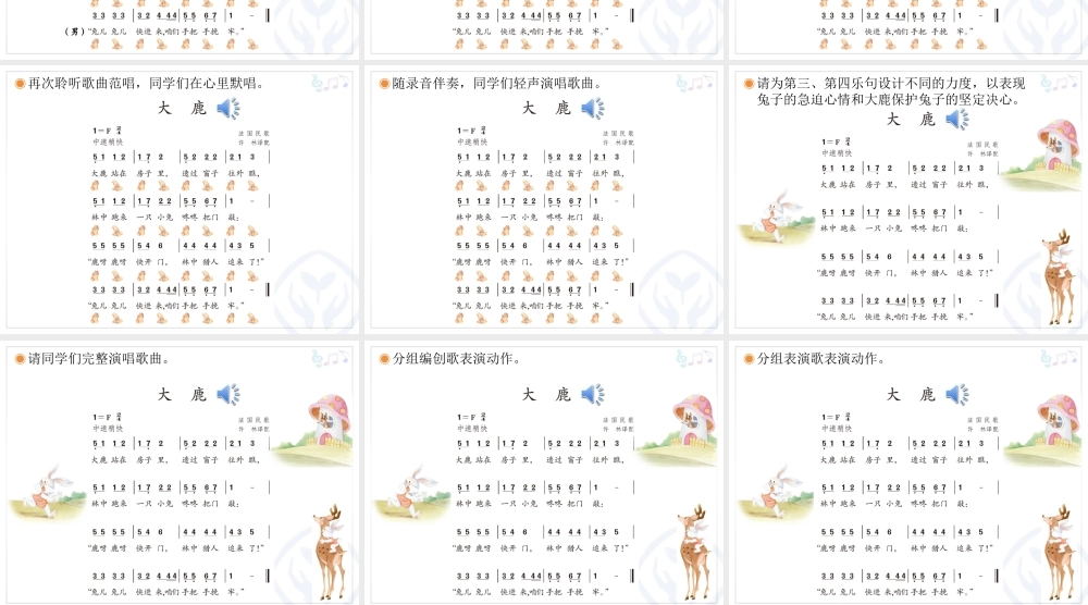 二年级上册《大鹿》教学课件