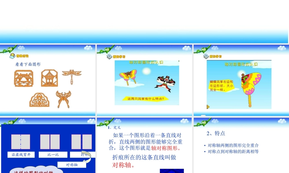 三年级数学课件王秀丽