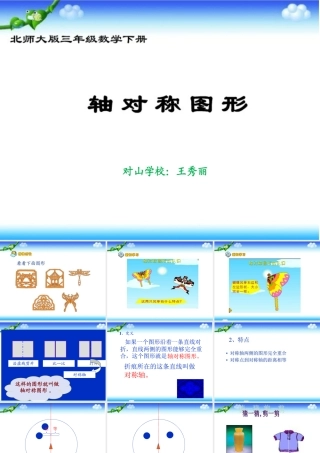 三年级数学课件王秀丽