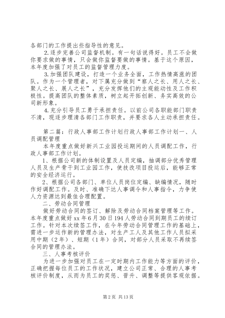 行政人事部工作计划[范文模版]_第2页