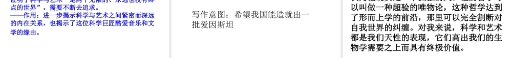 爱因斯坦与艺术