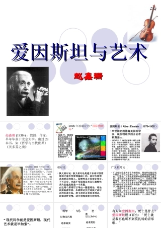 爱因斯坦与艺术