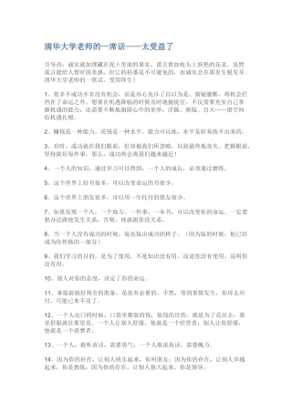 清华大学老师的一席话(1)