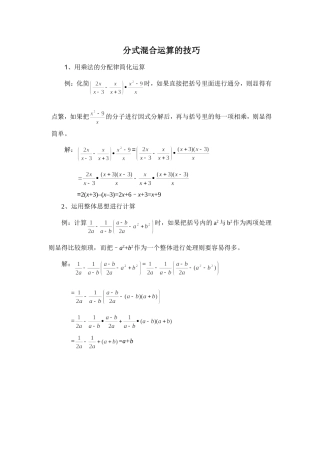 分式混合运算的技巧