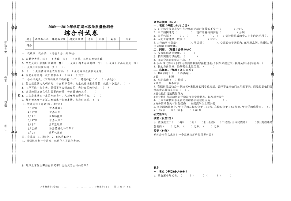 六年级综合科题_第1页