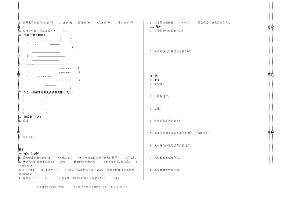 六年级综合科题_第2页