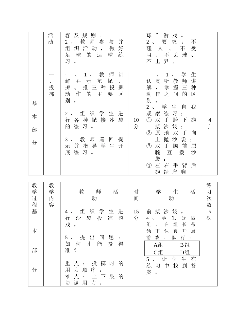 初中体育课教案全集_第2页