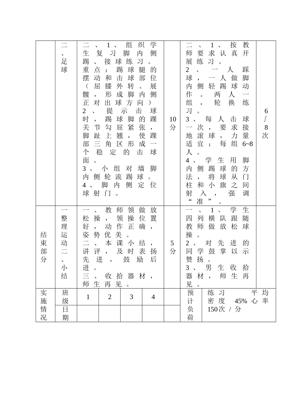 初中体育课教案全集_第3页