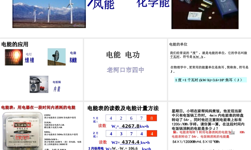 -电能电功课件