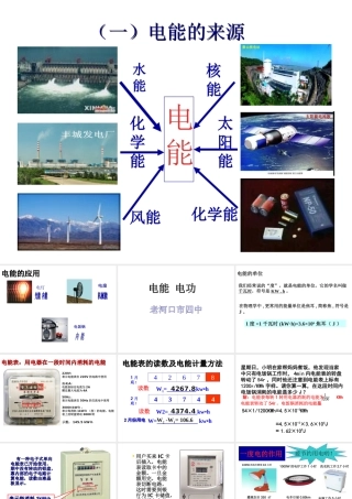 -电能电功课件