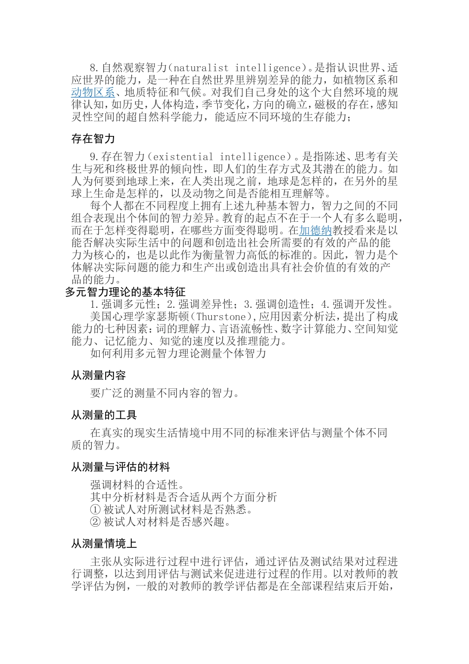 多元智力理论_第3页