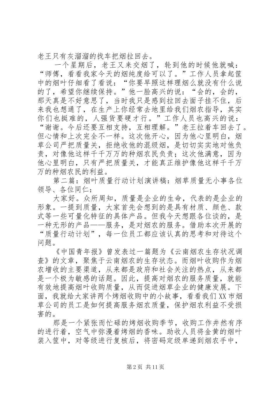 烟草局质量计划演讲稿_第2页