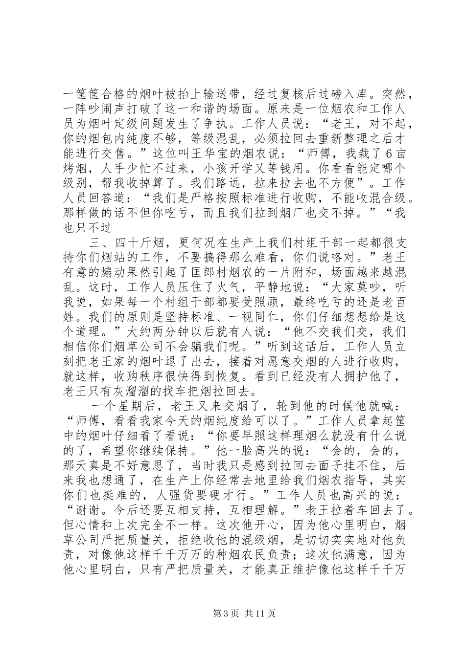 烟草局质量计划演讲稿_第3页