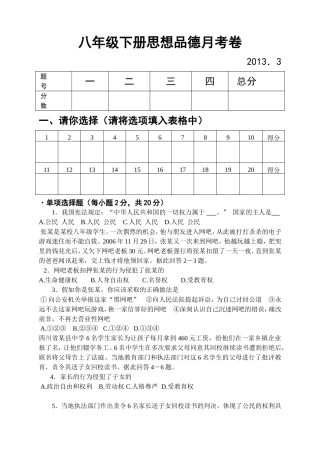 人教版八年级下册思品1-3课测试题