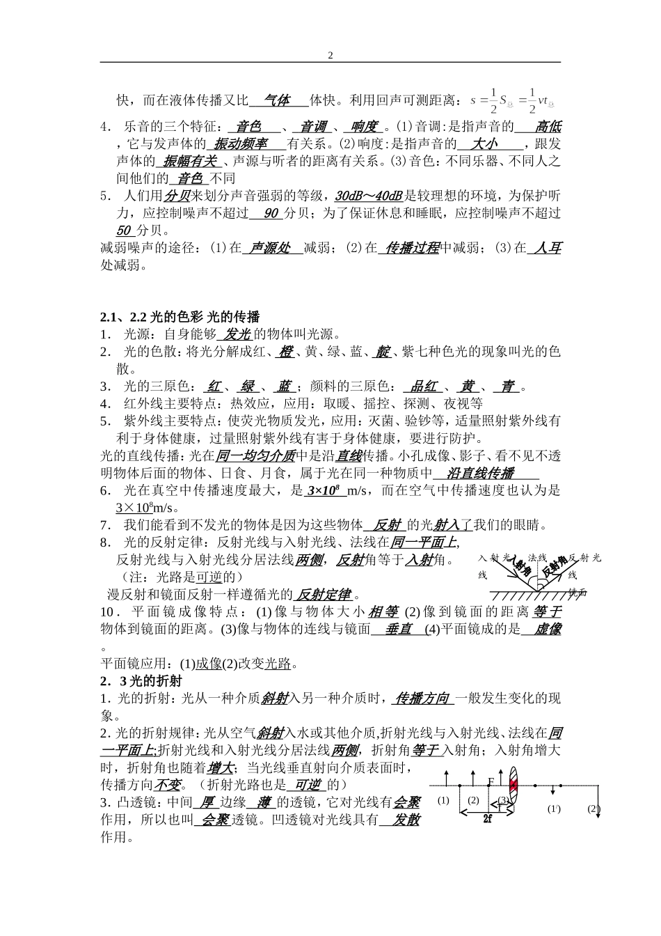 初三物理概念公式复习中考物理专题训练物理中考模拟试题(全套)初中物理顺口溜初三物理总复习教案(全)_第2页