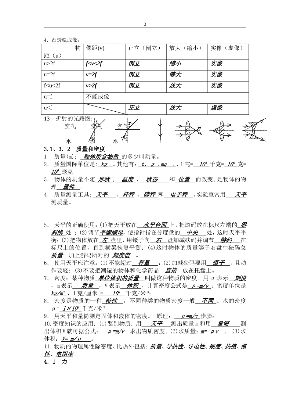 初三物理概念公式复习中考物理专题训练物理中考模拟试题(全套)初中物理顺口溜初三物理总复习教案(全)_第3页