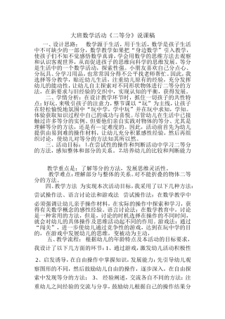 大班数学活动《二等分》