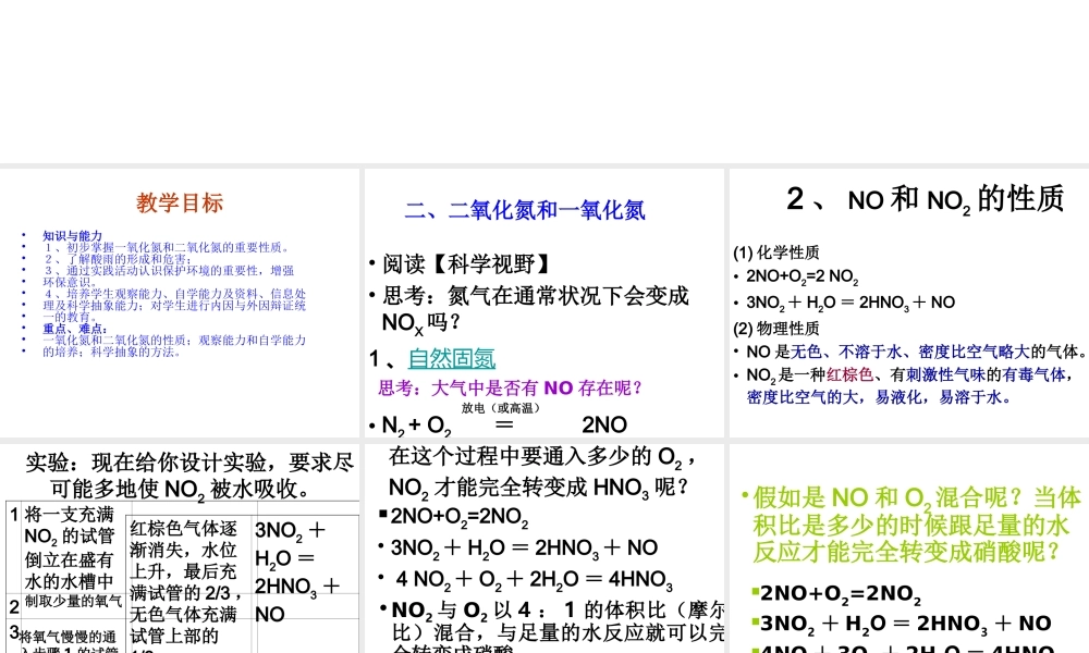 【化学】432《二氧化氮和一氧化氮以及环境保护》课件（新人教版-必修1）