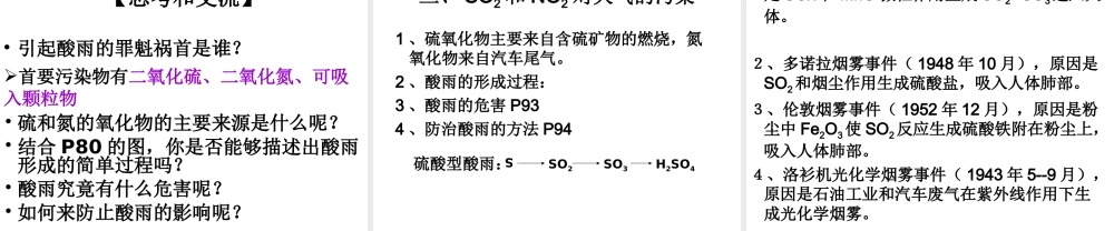 【化学】432《二氧化氮和一氧化氮以及环境保护》课件（新人教版-必修1）