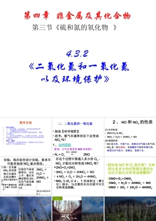 【化学】432《二氧化氮和一氧化氮以及环境保护》课件（新人教版-必修1）