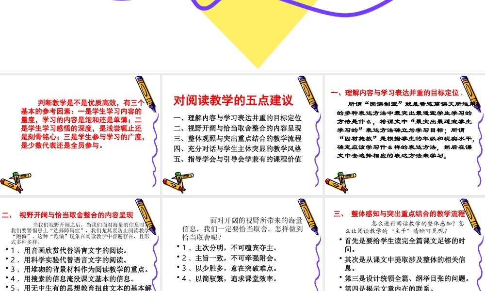 对阅读教学的五点