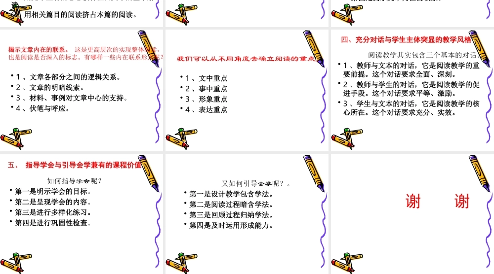 对阅读教学的五点
