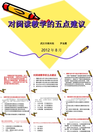 对阅读教学的五点