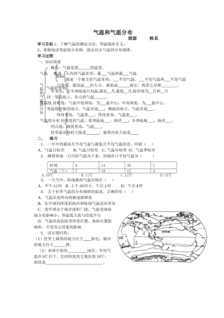 气温和降水学案1