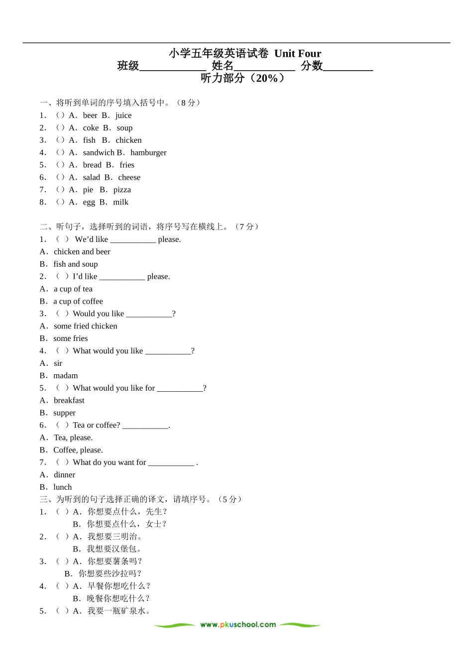五年级上学期第四单元_第1页