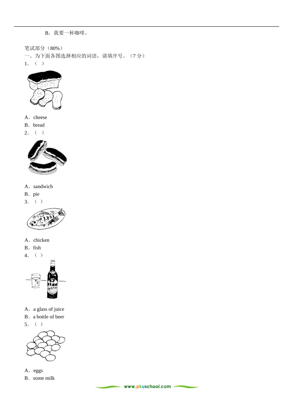 五年级上学期第四单元_第2页
