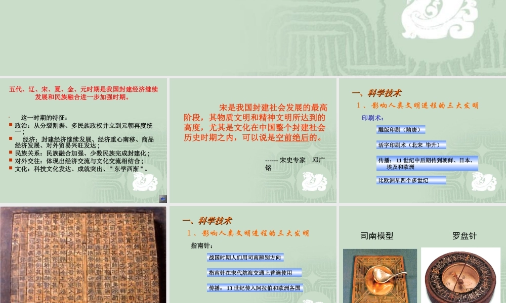 五代、辽、宋、夏、金、元时期的文化