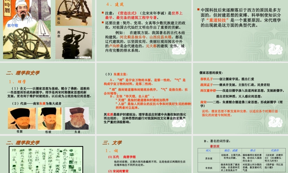 五代、辽、宋、夏、金、元时期的文化