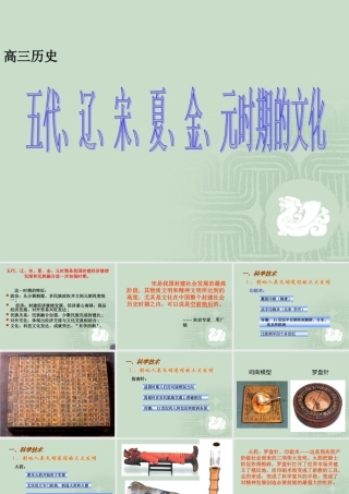 五代、辽、宋、夏、金、元时期的文化