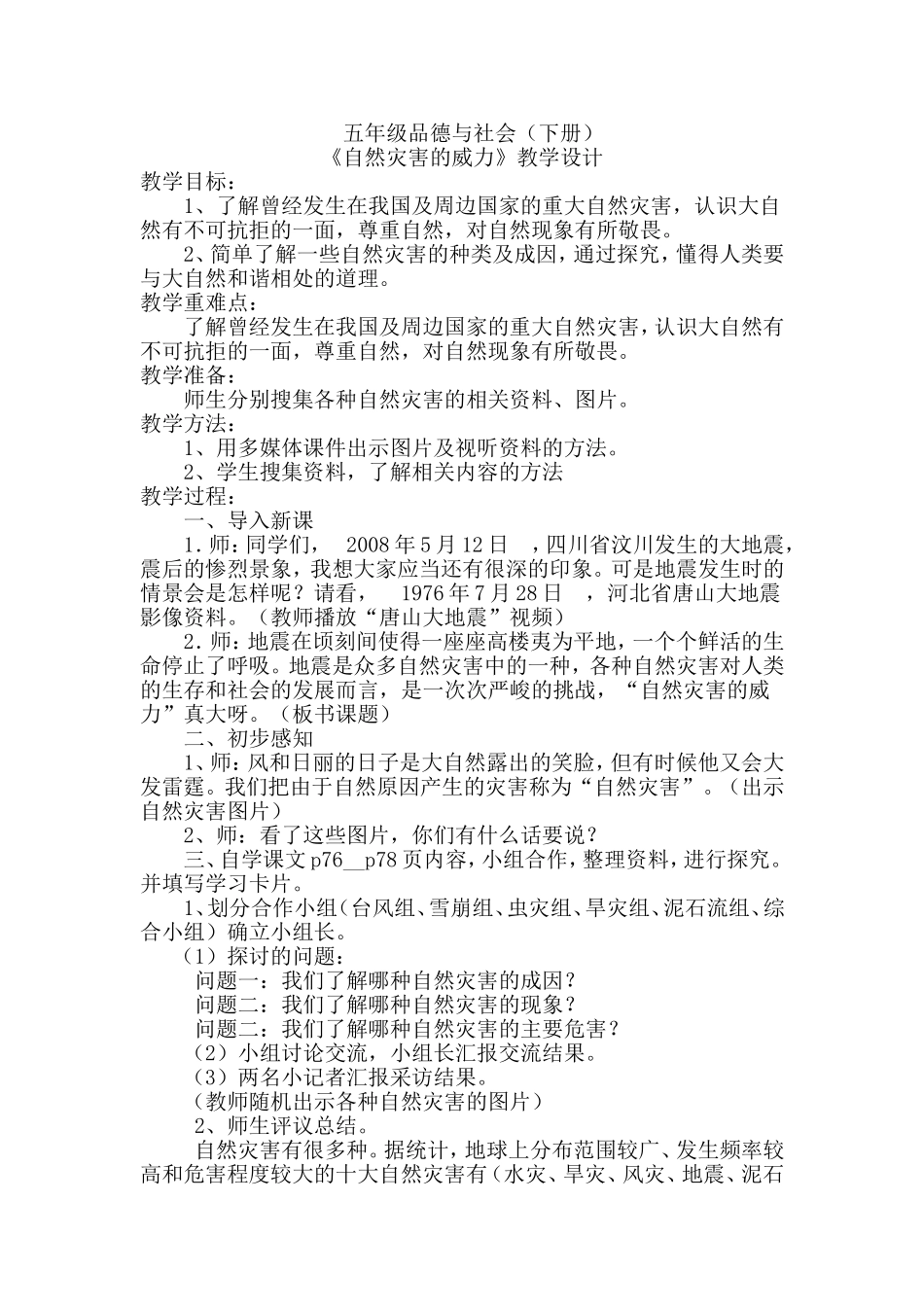 五年级品德与社会_第1页