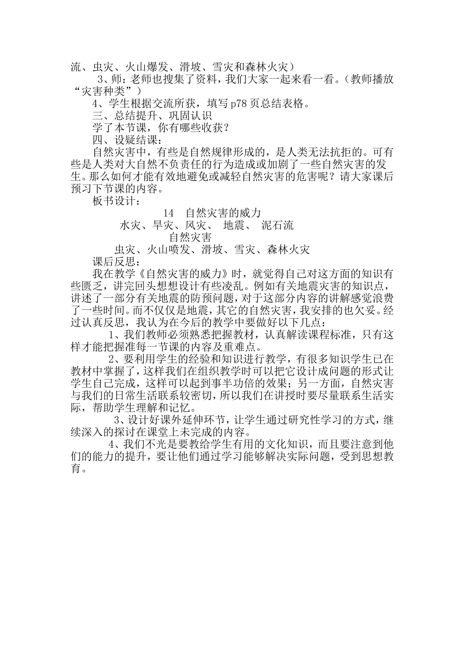 五年级品德与社会_第2页